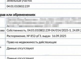 Участок на продажу, 10 сот., Республика Алтай