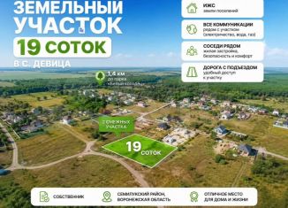 Участок на продажу, 19 сот., Воронежская область, улица Гагарина, 12А