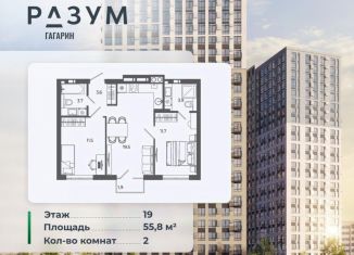 Продажа двухкомнатной квартиры, 55.8 м2, Астрахань