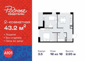 Продаю 2-ком. квартиру, 43.2 м2, Москва
