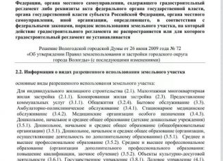 Продам офис, 578.3 м2, Вологодская область, Благовещенская улица, 59