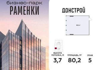 Продам офис, 80.2 м2, Москва, метро Аминьевская
