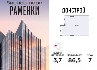 Продаю офис, 86.5 м2, Москва, метро Аминьевская