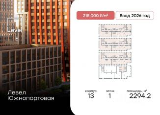 Офис на продажу, 2294.2 м2, Москва, метро Дубровка