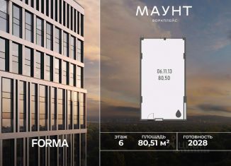 Продается офис, 80.51 м2, Москва, метро Озёрная