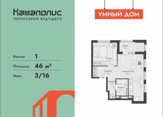 1-комнатная квартира на продажу, 46 м2, Пермь