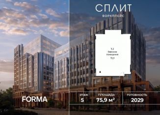 Офис на продажу, 75.9 м2, Москва, 1-й Варшавский проезд, 1Ас32, район Москворечье-Сабурово
