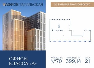 Продам офис, 399.14 м2, Москва, Тагильская улица, 4, Бульвар Рокоссовского