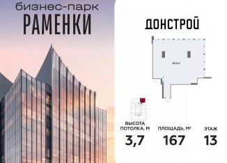 Офис на продажу, 167 м2, Москва, метро Аминьевская