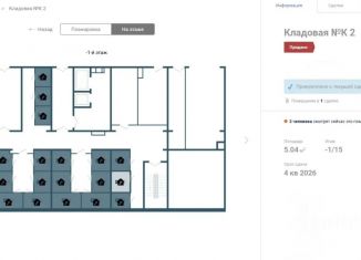 Продам склад, 5.04 м2, Хабаровский край