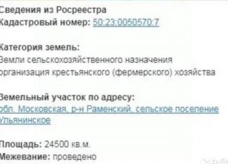 Продается участок, 245 сот., село Никитское
