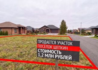 Участок на продажу, 4.6 сот., поселок Щепкин, улица Строителей