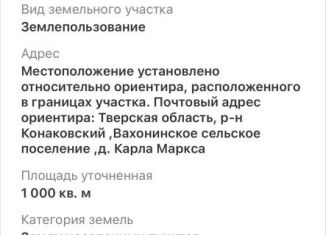 Продажа земельного участка, 10 сот., Тверская область, 28Н-0749