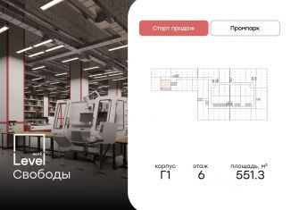 Продам складское помещение, 551.3 м2, Москва, улица Свободы, 35