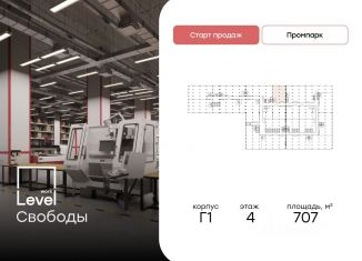 Продам склад, 707 м2, Москва, улица Свободы, 35
