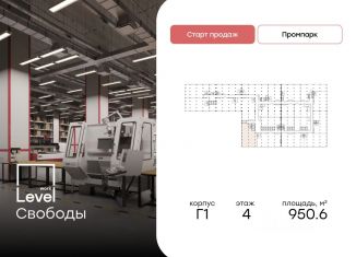 Продам складское помещение, 950.6 м2, Москва, улица Свободы, 35