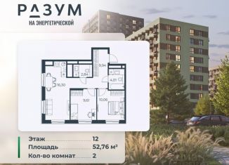 Двухкомнатная квартира на продажу, 52.76 м2, Астраханская область