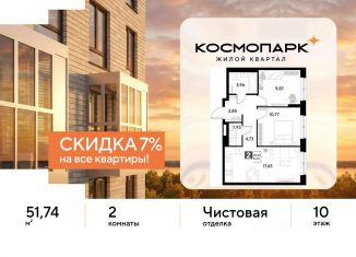 Продам 2-ком. квартиру, 51.74 м2, Калуга