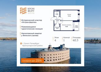 Однокомнатная квартира на продажу, 40.5 м2, Санкт-Петербург