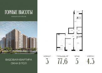 Продается трехкомнатная квартира, 77.6 м2, Майкоп