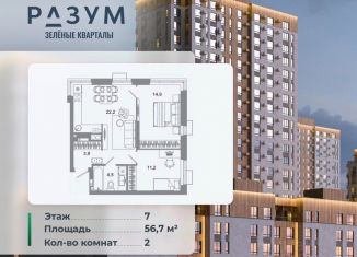 Продается 2-комнатная квартира, 56.7 м2, Астраханская область