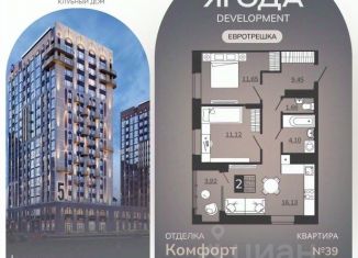 Продается 2-комнатная квартира, 56.07 м2, Брянская область