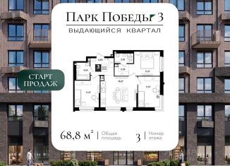 Продаю трехкомнатную квартиру, 68.84 м2, Краснодар