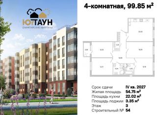 4-ком. квартира на продажу, 99.85 м2, посёлок Шушары