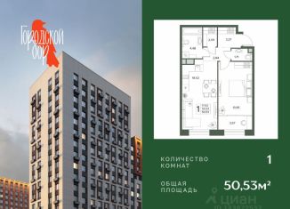 Продаю 1-комнатную квартиру, 50.53 м2, Серпухов