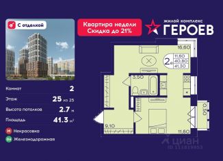 2-комнатная квартира на продажу, 41.3 м2, Балашиха