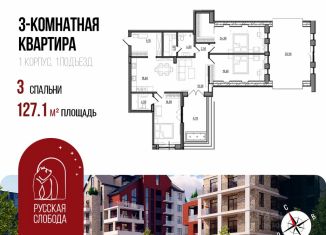 Продаю 3-комнатную квартиру, 127.1 м2, Ярославль