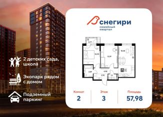 Двухкомнатная квартира на продажу, 57.98 м2, Омск