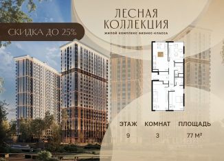 Продам 3-ком. квартиру, 77 м2, Химки