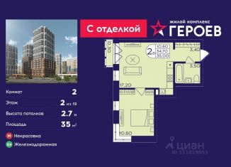 Продажа двухкомнатной квартиры, 35 м2, Балашиха