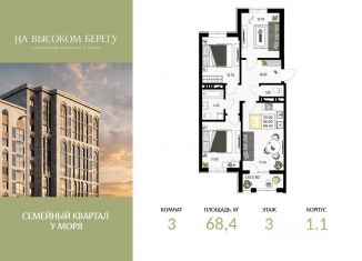 Продается трехкомнатная квартира, 68.4 м2, Анапа