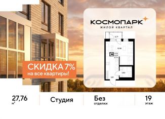 Продажа квартиры студии, 27.76 м2, Калуга
