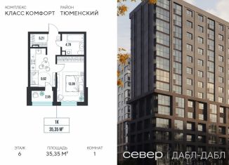 Однокомнатная квартира на продажу, 35.35 м2, Тюменская область