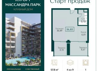 Продажа 1-ком. квартиры, 57.8 м2, поселок городского типа Массандра