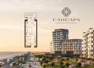 Продается квартира студия, 30.78 м2, Саки