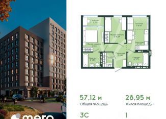 Трехкомнатная квартира на продажу, 57.12 м2, Новокузнецк