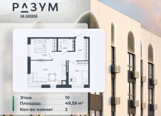 Продажа 2-ком. квартиры, 49.59 м2, Астраханская область