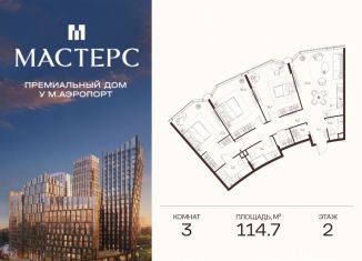 Продается трехкомнатная квартира, 114.7 м2, Москва, станция Зорге