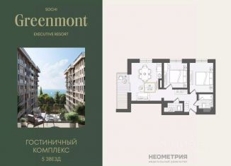 Продается трехкомнатная квартира, 64.4 м2, Сочи