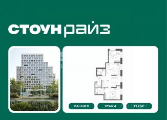 Продажа 3-ком. квартиры, 72.9 м2, Москва