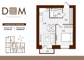 Продажа 1-ком. квартиры, 41.94 м2, Брянск, Советский район