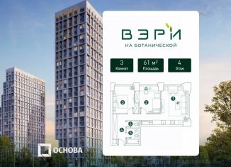 Продажа трехкомнатной квартиры, 61 м2, Москва