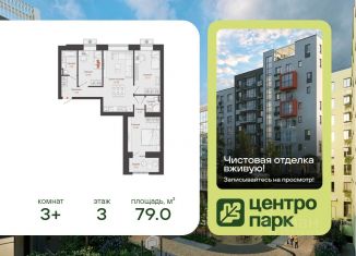 Продажа 3-ком. квартиры, 79 м2, Волгоград