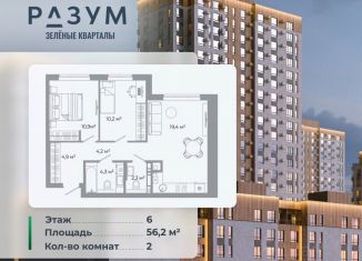Продажа 2-ком. квартиры, 56.2 м2, Астраханская область