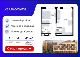 Однокомнатная квартира на продажу, 41.93 м2, Казань