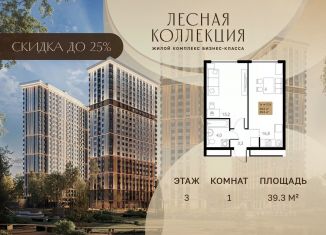 Продаю 1-комнатную квартиру, 39.3 м2, Химки